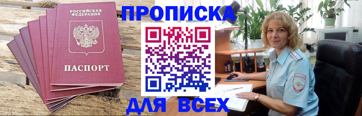купить прописку в Кулебаки