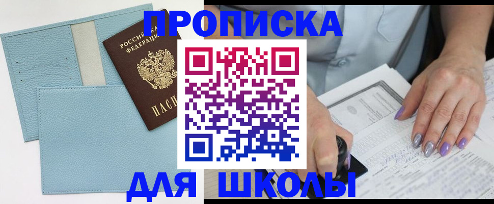 регистрация для школы в Кулебаки
